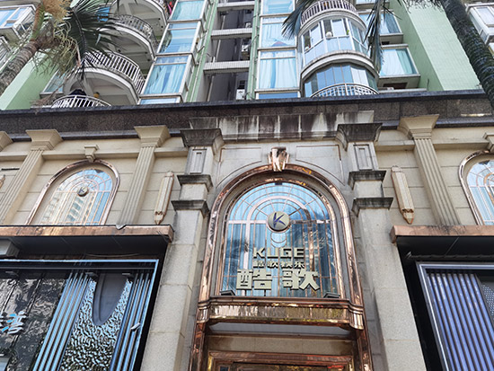 酷歌娱乐KTV噪声治理2